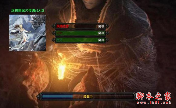 远古世纪の传说2.4.24 附隐藏英雄密码及攻略 魔兽RPG地图