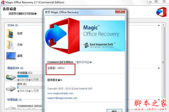 Magic Office Recovery(office文档恢复工具) v4.1 安装破解版(附激活教程)