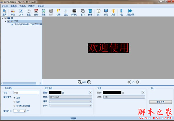 PowerLed LTS(led屏幕设置工具) v2.3.5 免费安装版