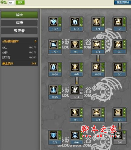 龙之谷加点模拟器(模拟器加点工具) v12.24 免费版