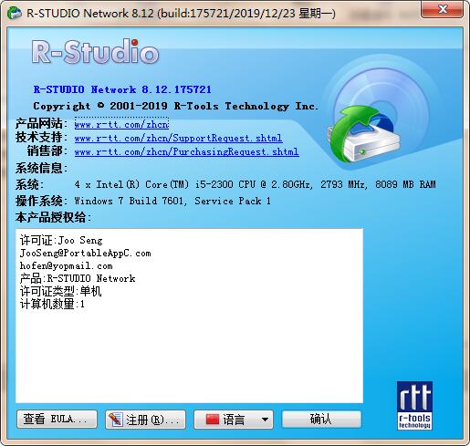 数据恢复反删除工具R-Studio Network V9.3.191259 中文绿色免费版