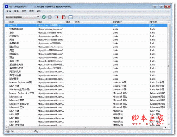 收藏夹死链检测工具AM-DeadLink v5.0 官方安装版