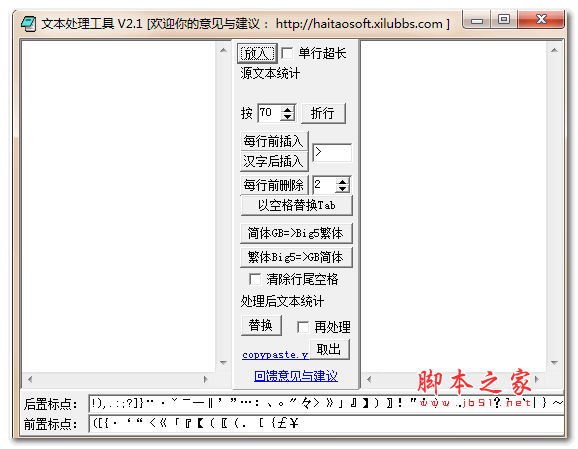 文本处理工具 v2.1 绿色免费版