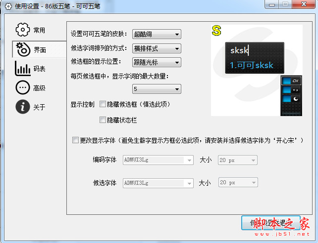 可可五笔(86版五笔) v10.3.1.10D0C3 中文官方安装版