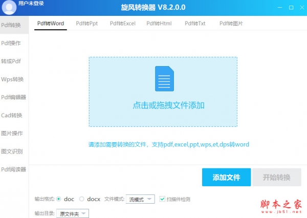 旋风转换器(pdf转换工具) v8.2.0.0 中文免费绿色版