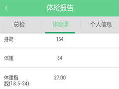 优健康怎么在线查看体检报告 优健康app个人体检报告查询方法