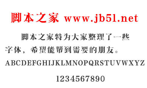 方正见倩染体 简/繁
