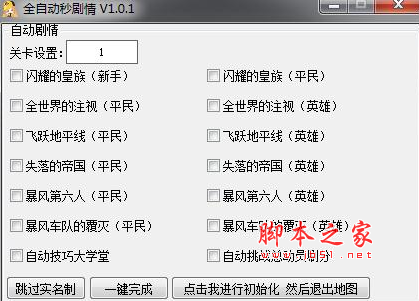 QQ飞车全自动秒过剧情辅助工具(快速升级/剧情奖励等) v1.01 免费版