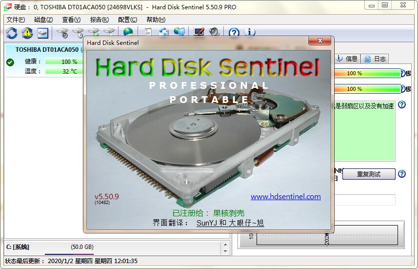 硬盘哨兵 Hard Disk Sentinel Pro v6.10 中文绿色便携版