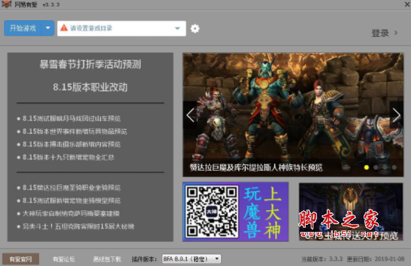 魔兽世界网易有爱插件 for mac v3.4.1.61508 苹果电脑版