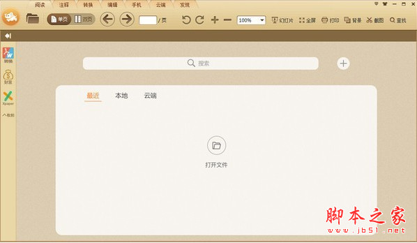 极速PDF阅读器 v3.0.0.3016 中文安装免费版