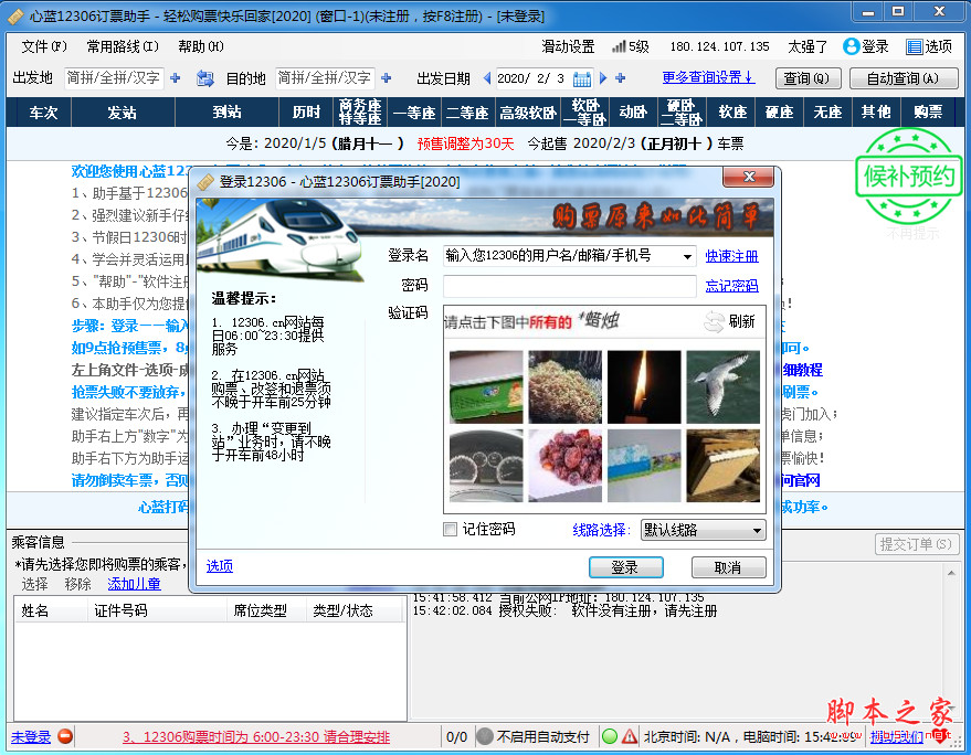 心蓝12306订票助手 v1.0.0.3155 中文最新官方安装版