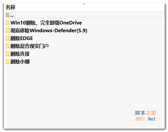 彻底删除WIN10全家桶工具 v1.0 中文绿色免费版