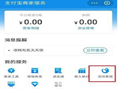 花呗收款怎么免服务费 支付宝商家花呗收款免服务费方法分享