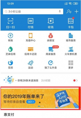2019年的支付宝账单也来了,看完支付宝账单,才知道自己竟然这么有