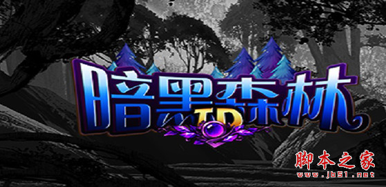 暗黑森林1.0.5正式版 附攻略及隐藏密码 魔兽塔防地图