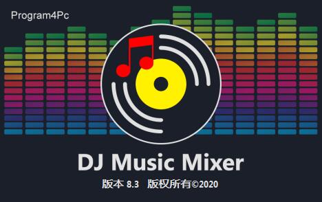 DJ音乐调音台 Program4Pc DJ Music Mixer v8.3.0 免激活中文直装特别版