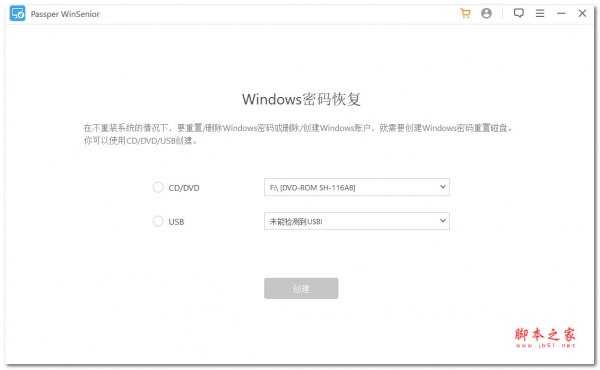 Passper WinSenior(密码恢复)V2.1.0.3 官方安装版