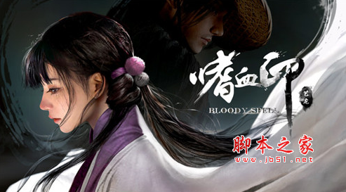 嗜血印一周目通关存档(一周目全收集) 免费版