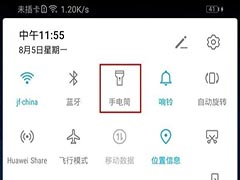 华为畅享10s如何打开手电筒?