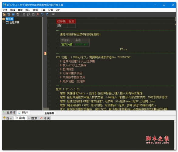 EH5(代码开发工具)V1.31 绿色便携版