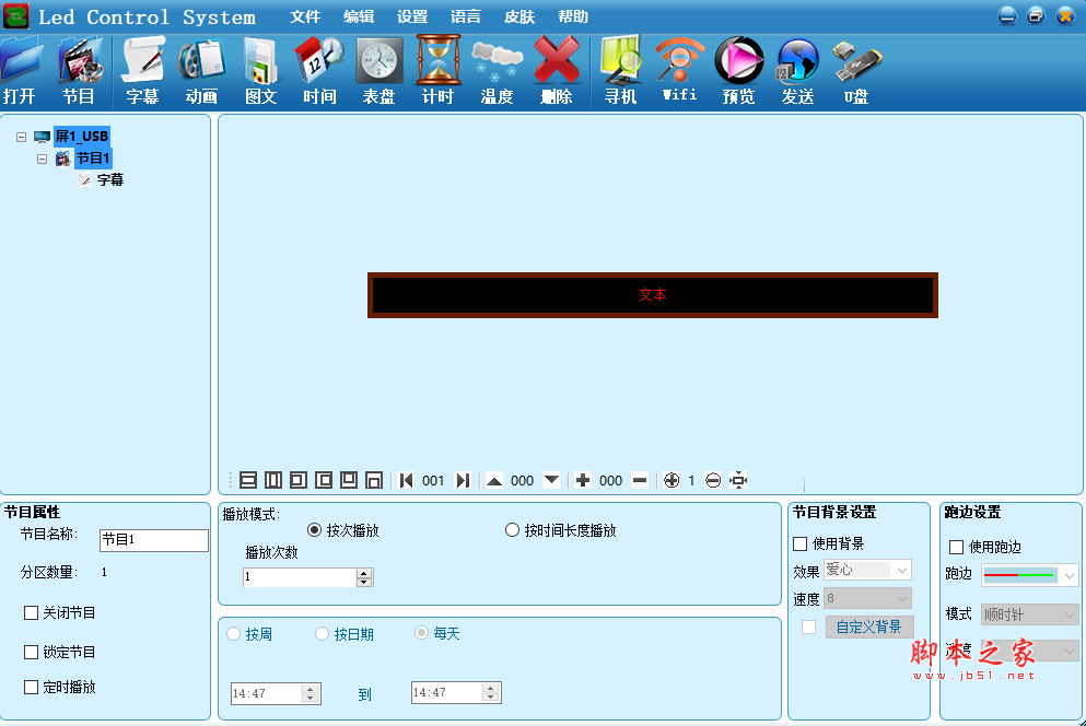 中航Led控制软件(led效果灯制作工具) v6 免费绿色版