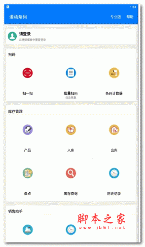 诺动条码 v2.5.5 最新安卓版