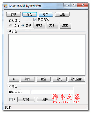 hosts修改器 v1.0 吾爱破解版