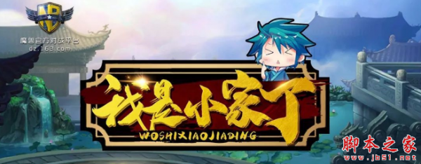 我是小家丁1.0.2正式版 附攻略及隐藏密码 魔兽防守地图