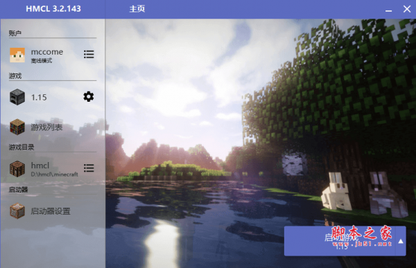 我的世界HMCL启动器 v3.3.172 官方最新版