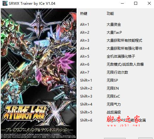 超级机器人大战X十三项修改器(无限SP/无限EN/无限ExC) V1.04 ICe版
