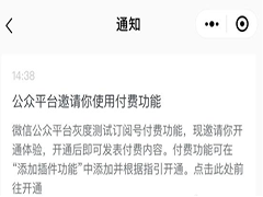 微信订阅号付费是什么意思 微信订阅号要收费吗