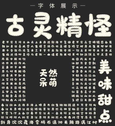 字魂156萌趣苏打饼下载字魂156号 萌趣苏打饼字体下载 脚本之家