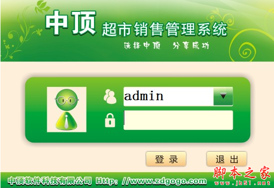 中顶超市管理系统 v7.5 免费安装版