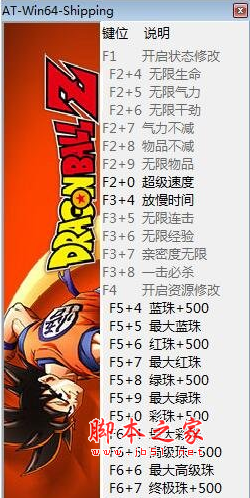 龙珠Z卡卡罗特二十六项修改器(无限经验//无限物品/无限金钱) v1.03 免费版