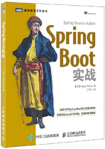 spring boot实战 随书源码