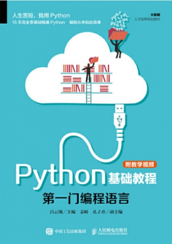 python基础教程 配套源码