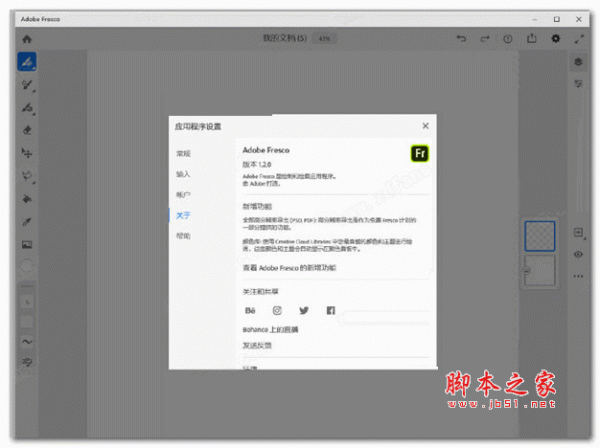 Adobe Fresco 2020 v1.9.1.276 特别免费版