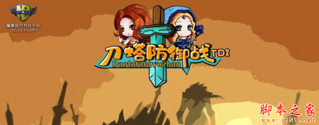 刀塔防御战TD2v1.0.2正式版 附攻略及隐藏密码 魔兽塔防地图