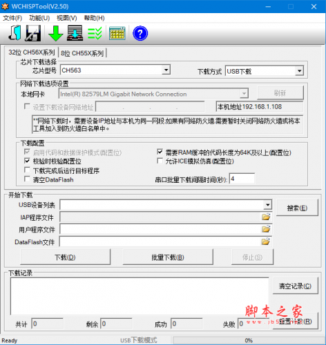 WCHISPTool(单片机烧写软件) v2.30 免费安装版