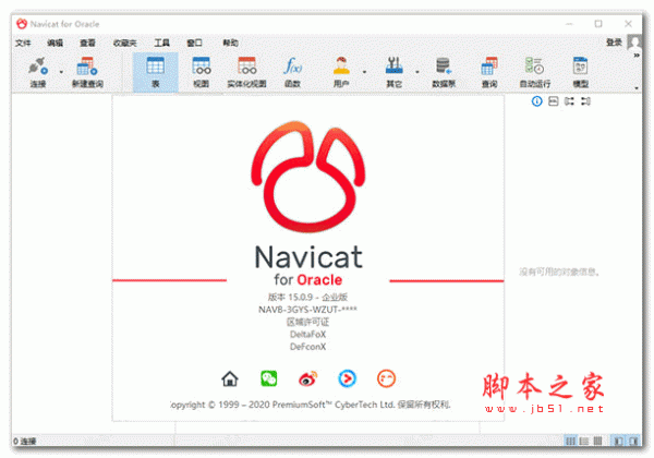 Navicat for Oracle(数据库管理) v15.0.23 中文激活企业版(附安装教程+注册机) 64位