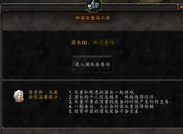 魔兽怀旧服查看当前团长过往开团次数插件(GoodLeader好团长) v0.0.6 汉化版