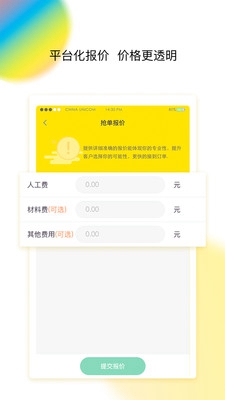 百应师傅 v2.9.0 安卓手机版
