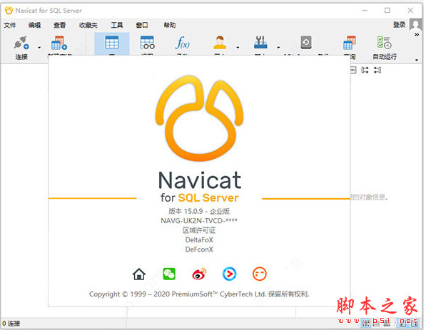 Navicat for SQL Server 16 v16.3.5 中文免费企业版(附安装教程) 32/64位
