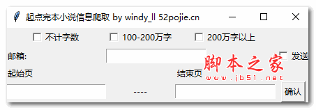 起点完本小说信息爬取 v1.0 绿色免费版