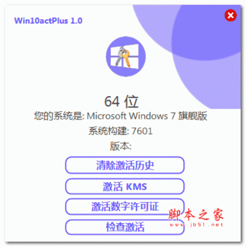 Win10actPlus(Win10永久激活工具) V1.0.1 汉化绿色免费版