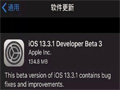 iOS13.3.1Beta 3更新了什么 iOS13.3.1Beta 3值得更新吗