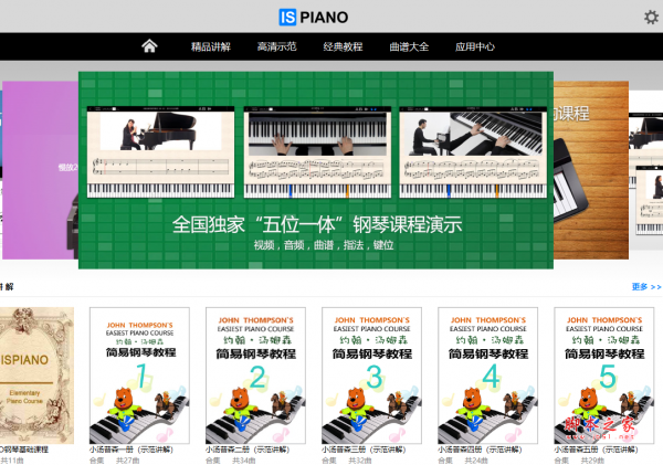 Ispiano(钢琴学习软件) v3.5 免费安装版