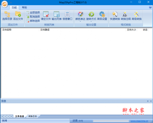 Map2ShpPro(文件转换工具) v7.0.14 免费安装版