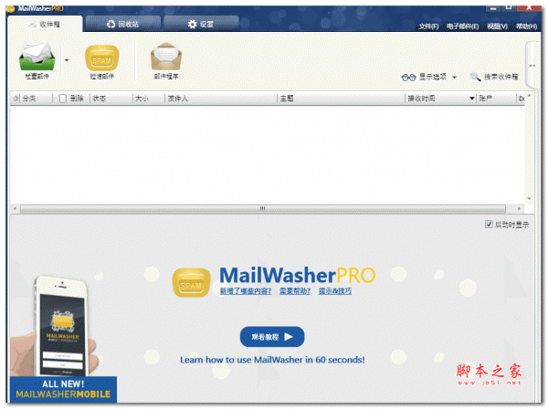 MailWasher 垃圾邮件过滤 v7.12.12 绿色中文免费特别版